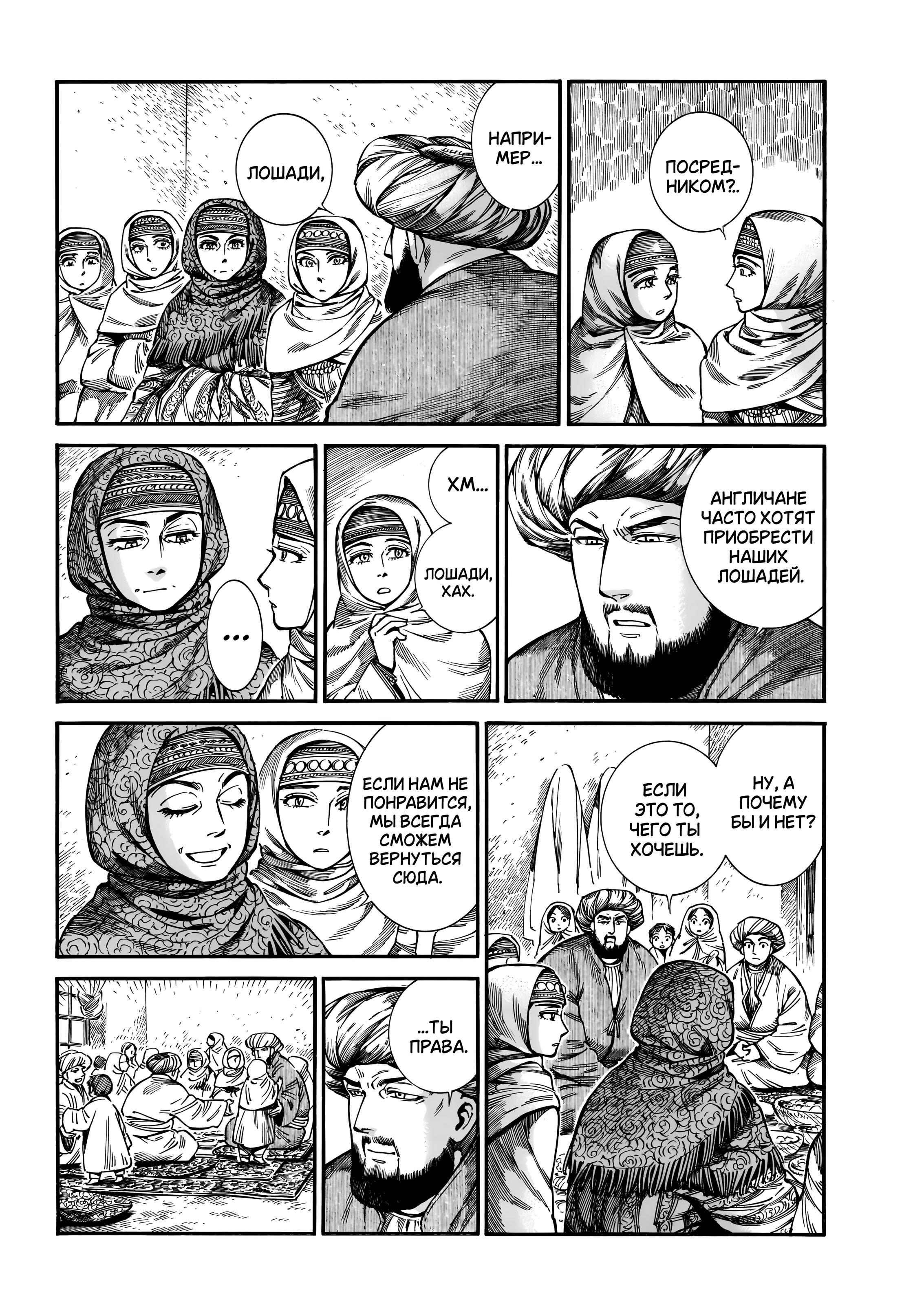 Манга История молодой невесты - Глава 110 Страница 17