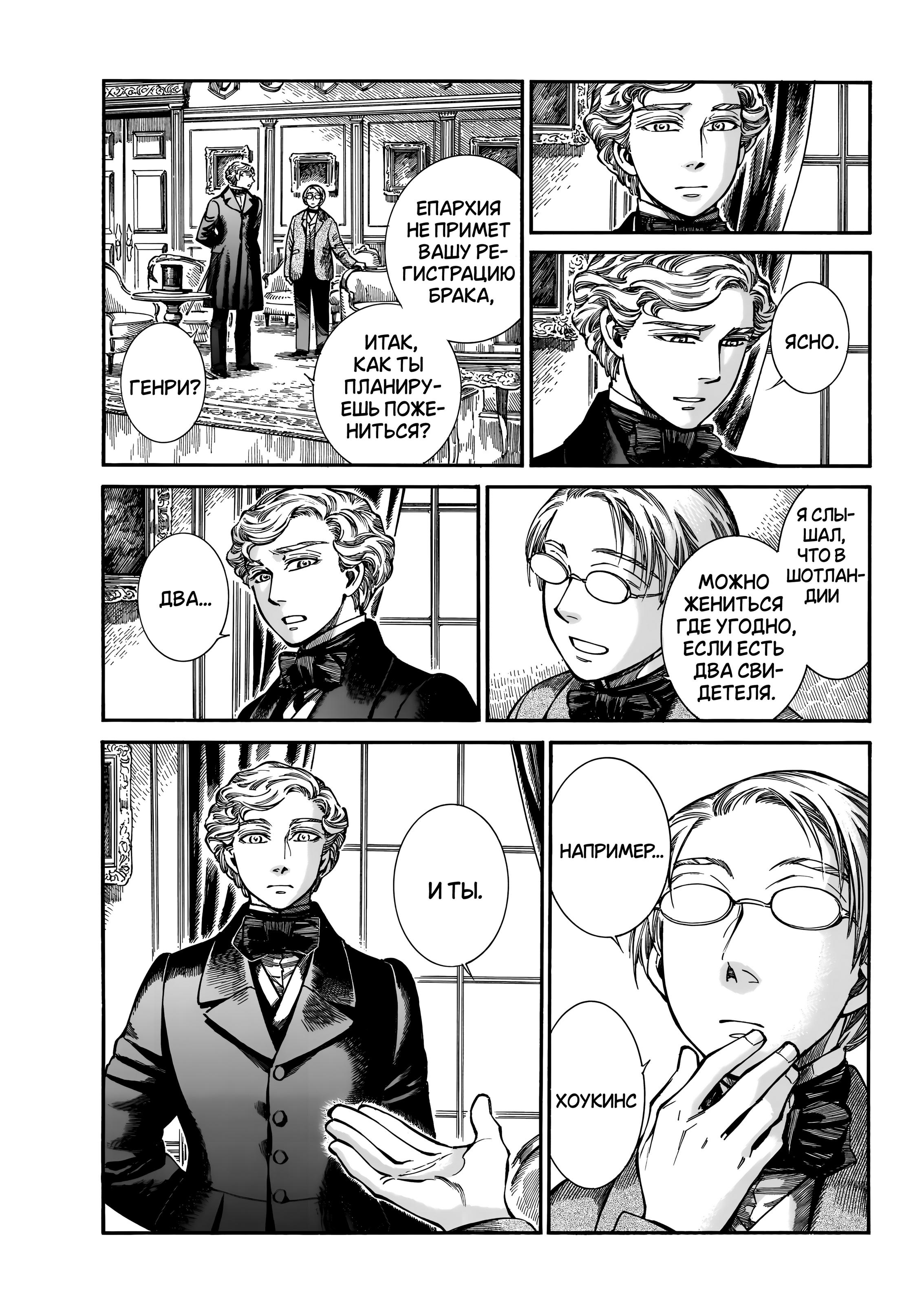 Манга История молодой невесты - Глава 110 Страница 30