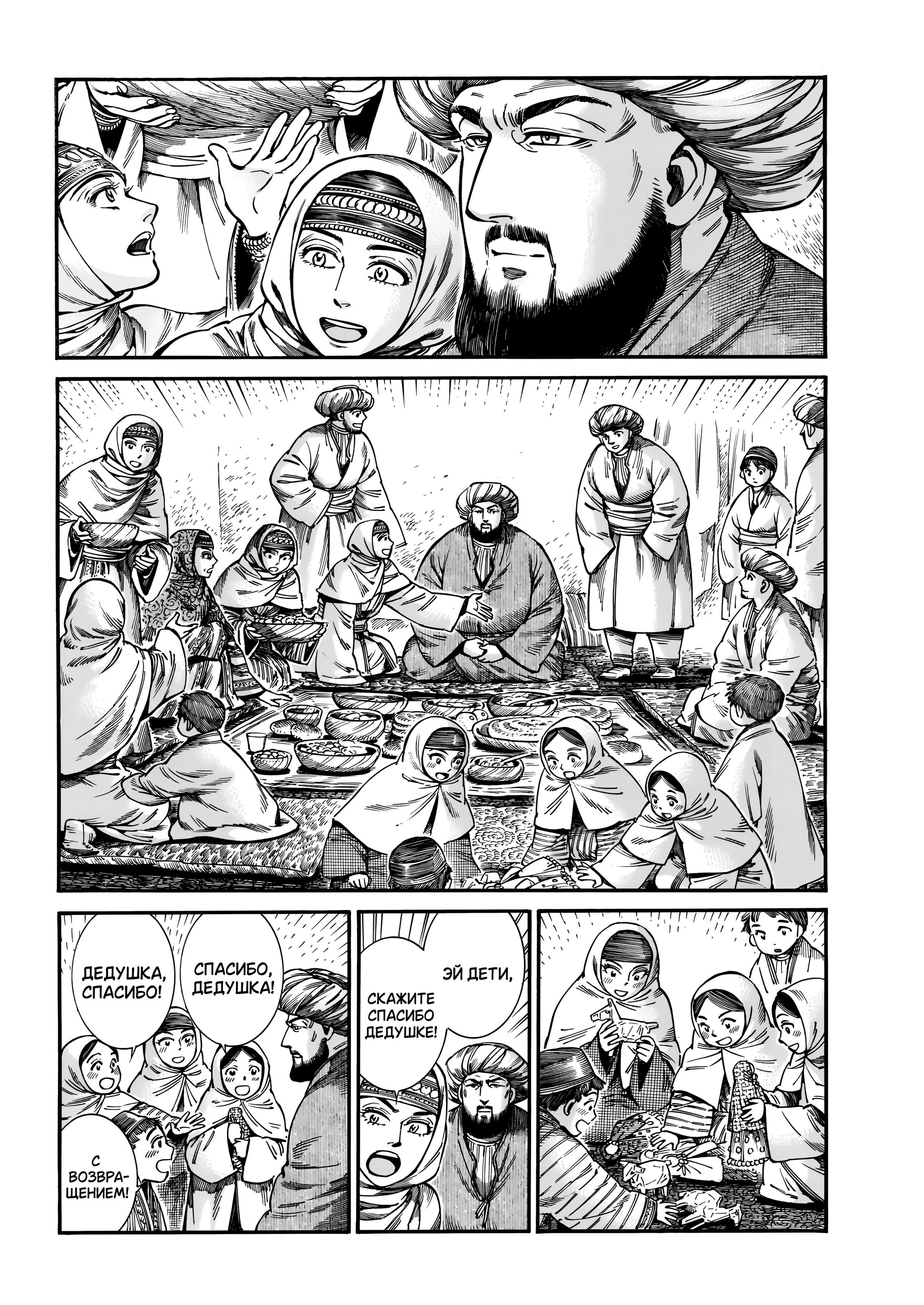 Манга История молодой невесты - Глава 110 Страница 13