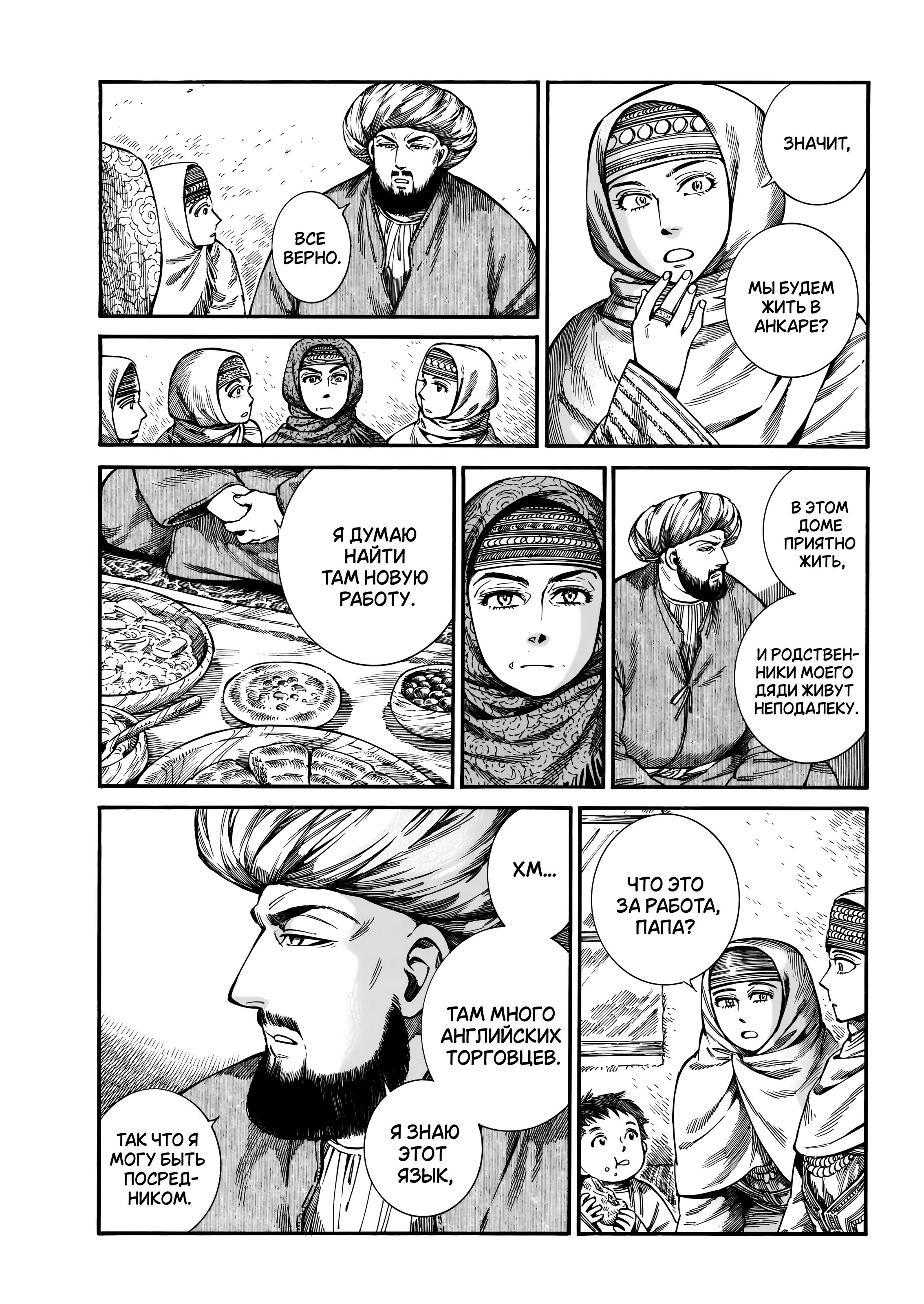 Манга История молодой невесты - Глава 110 Страница 16