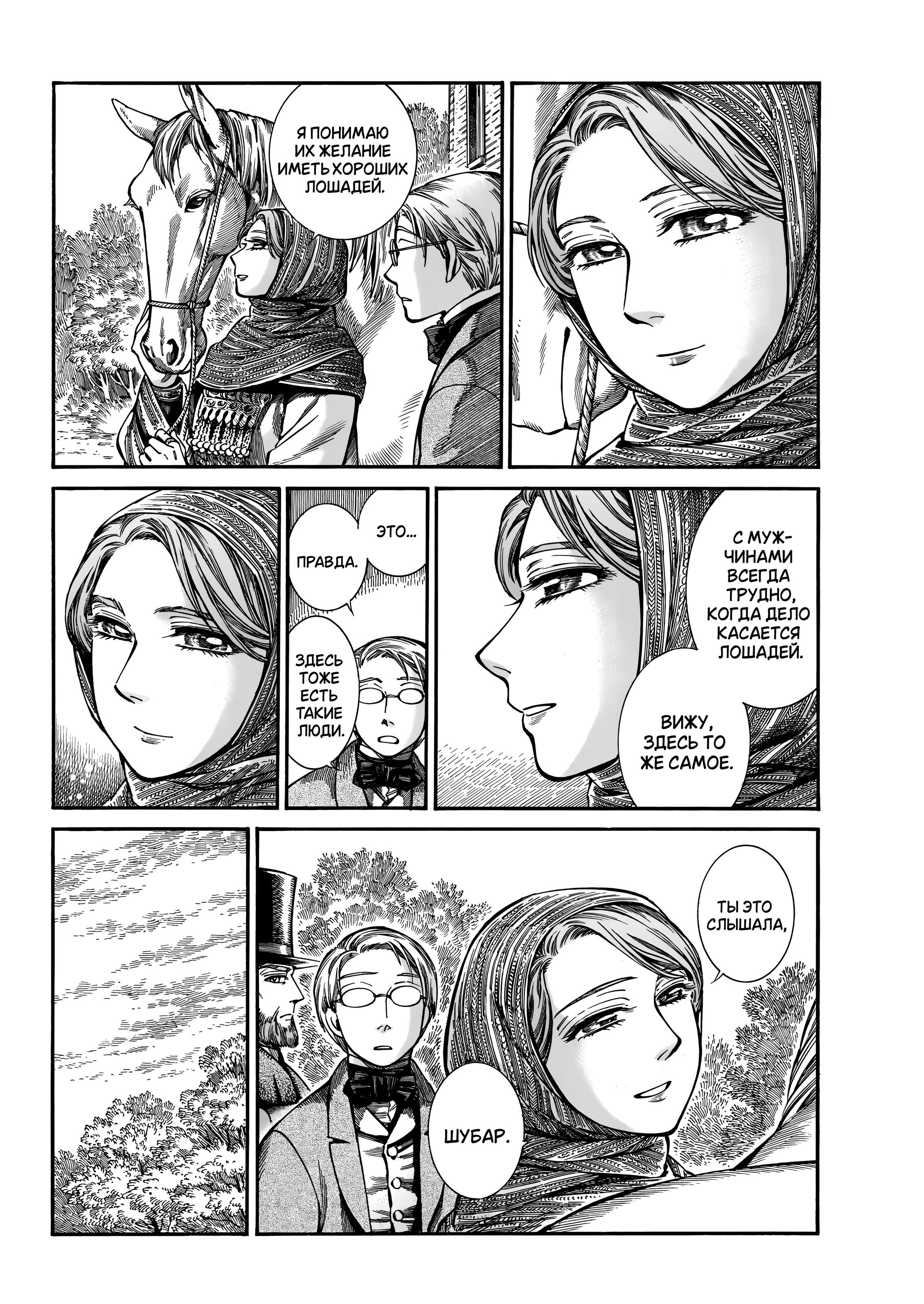 Манга История молодой невесты - Глава 110 Страница 23