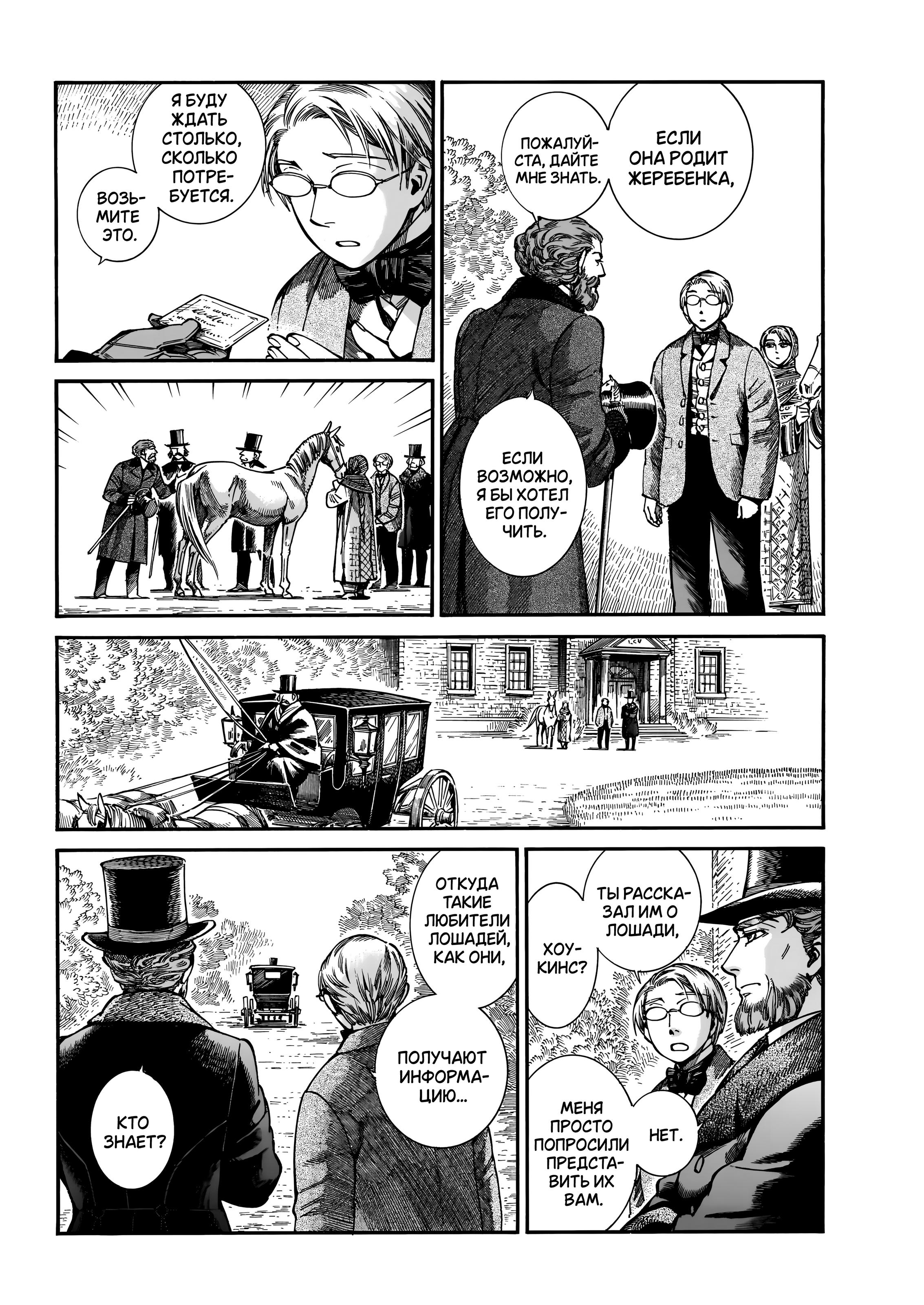 Манга История молодой невесты - Глава 110 Страница 21