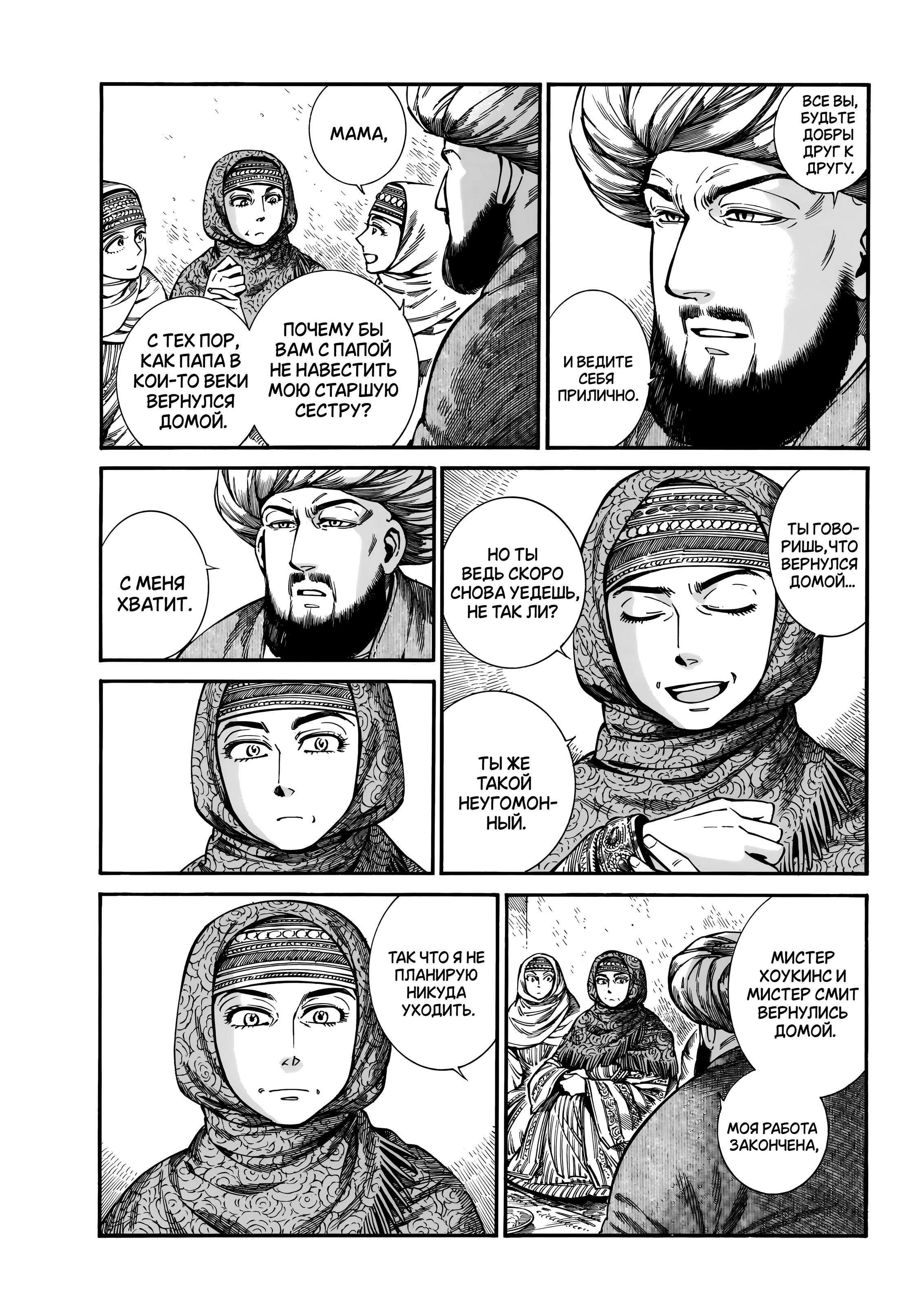 Манга История молодой невесты - Глава 110 Страница 14