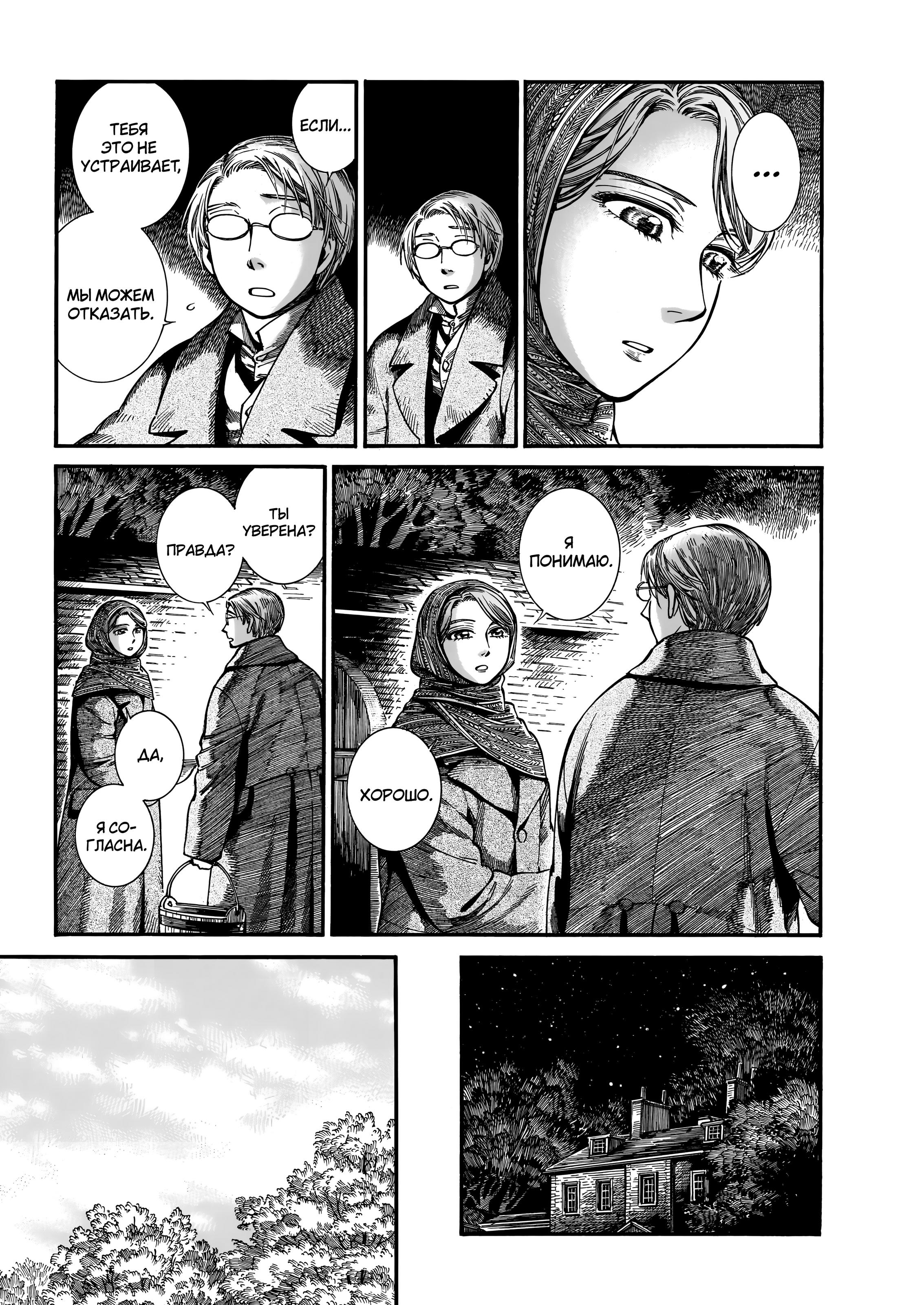 Манга История молодой невесты - Глава 110 Страница 9