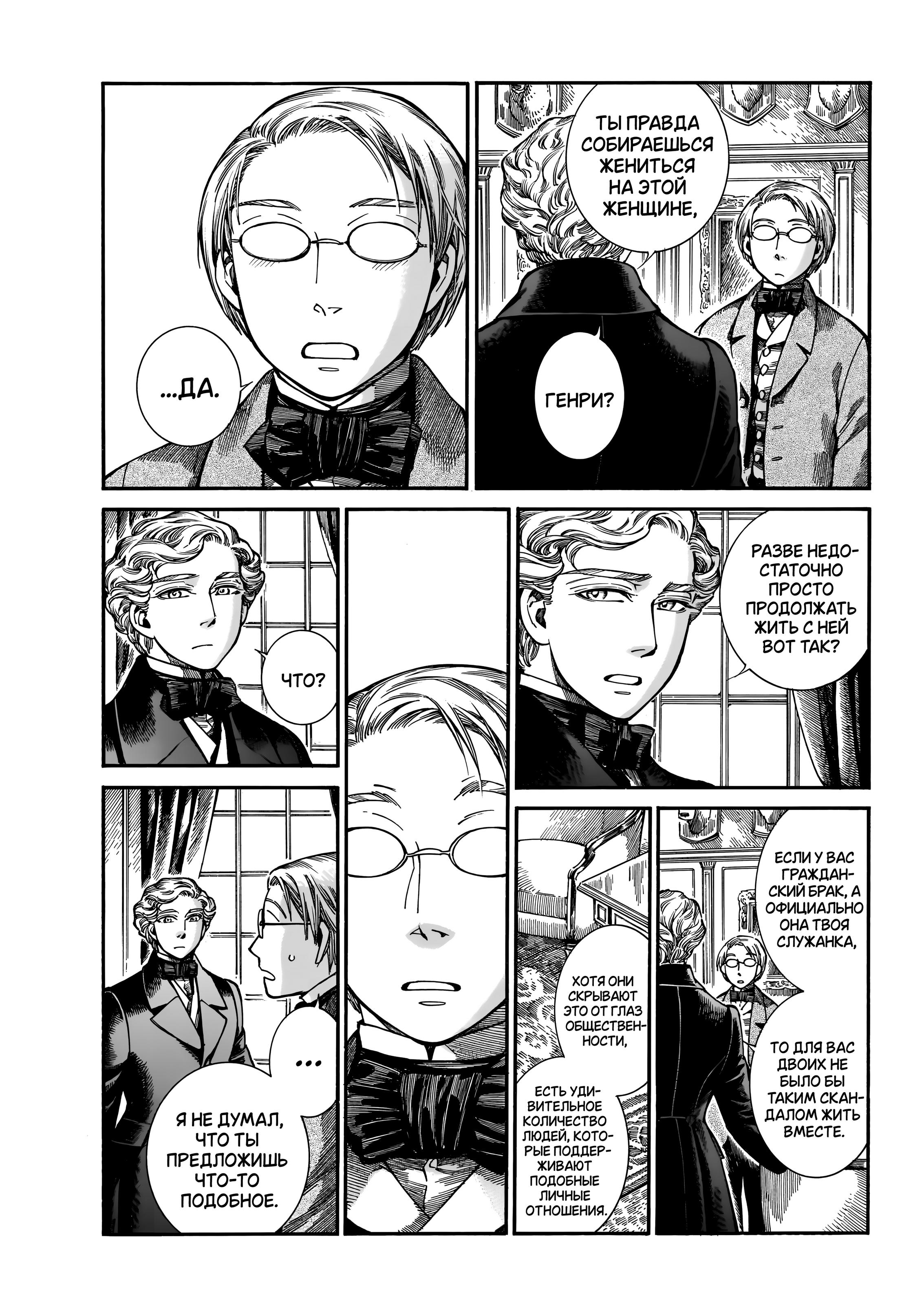 Манга История молодой невесты - Глава 110 Страница 28