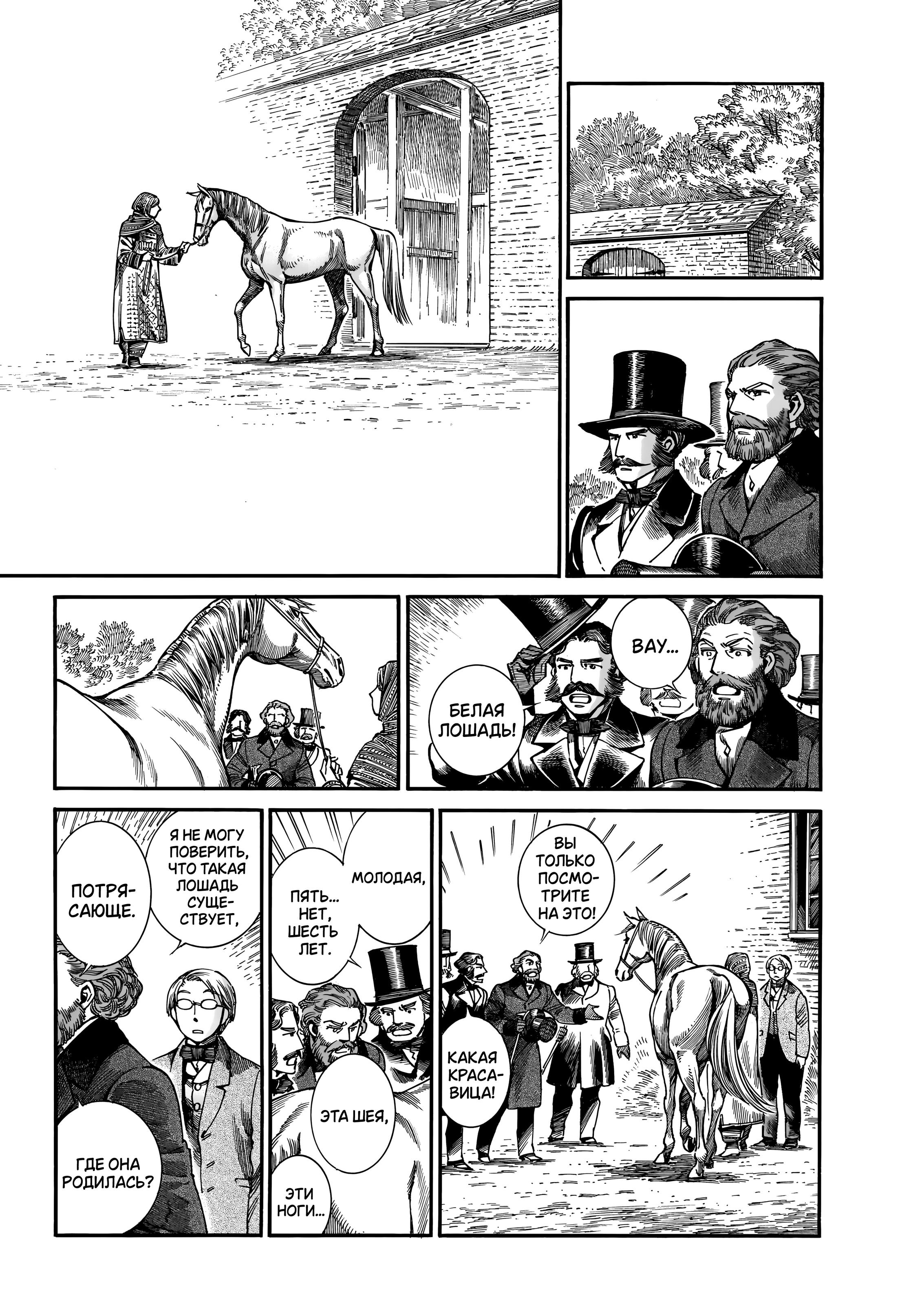 Манга История молодой невесты - Глава 110 Страница 19