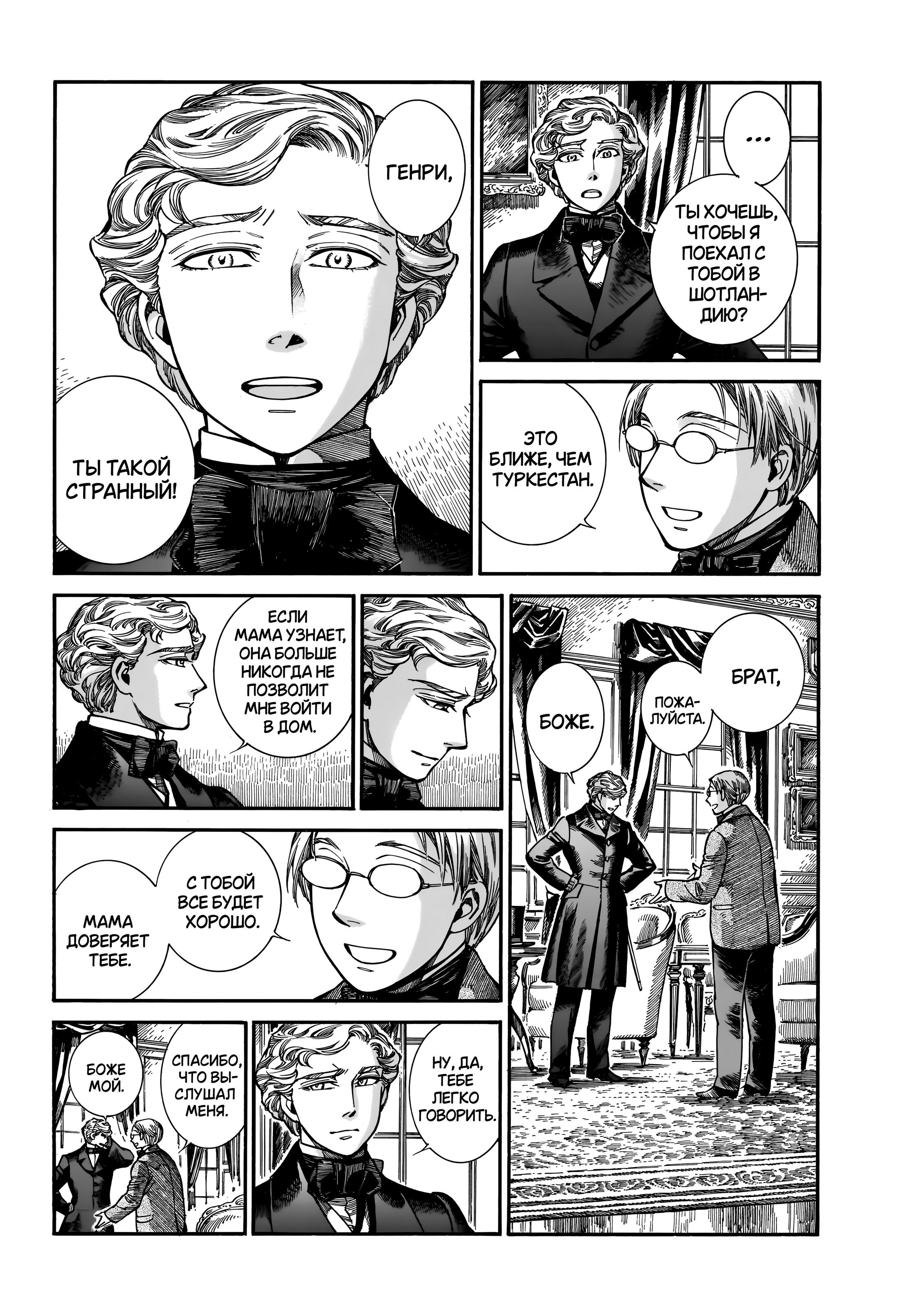 Манга История молодой невесты - Глава 110 Страница 31