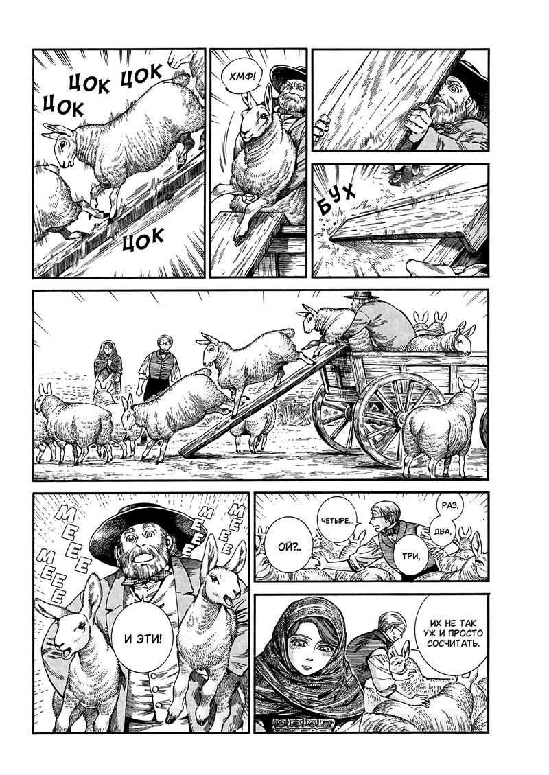 Манга История молодой невесты - Глава 109 Страница 3