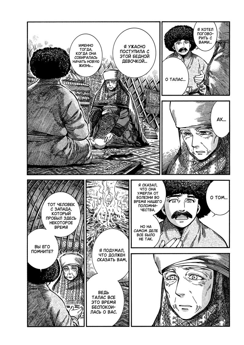 Манга История молодой невесты - Глава 109 Страница 17