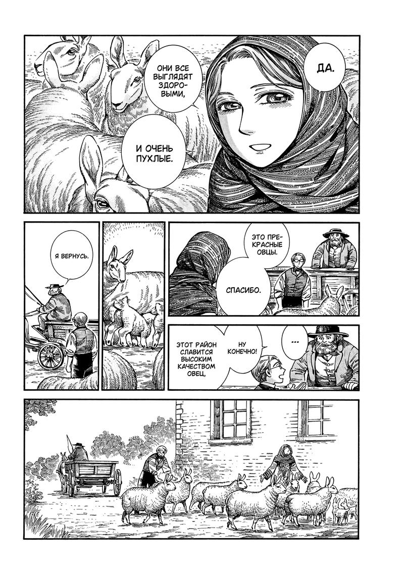 Манга История молодой невесты - Глава 109 Страница 5