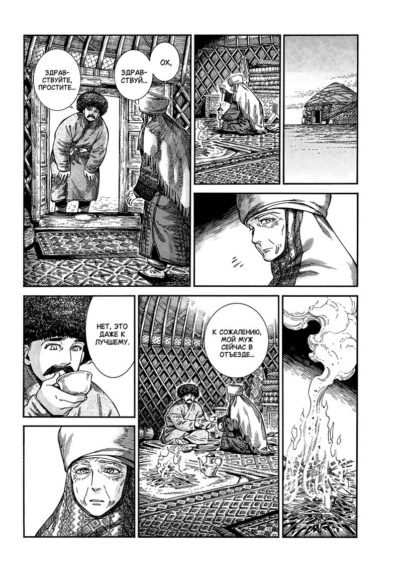 Манга История молодой невесты - Глава 109 Страница 16