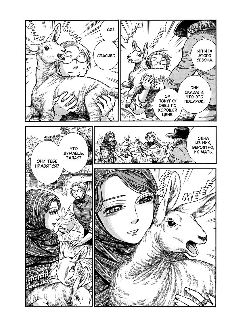 Манга История молодой невесты - Глава 109 Страница 4