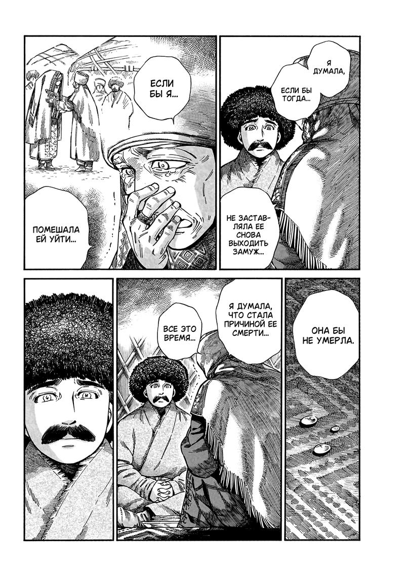 Манга История молодой невесты - Глава 109 Страница 20