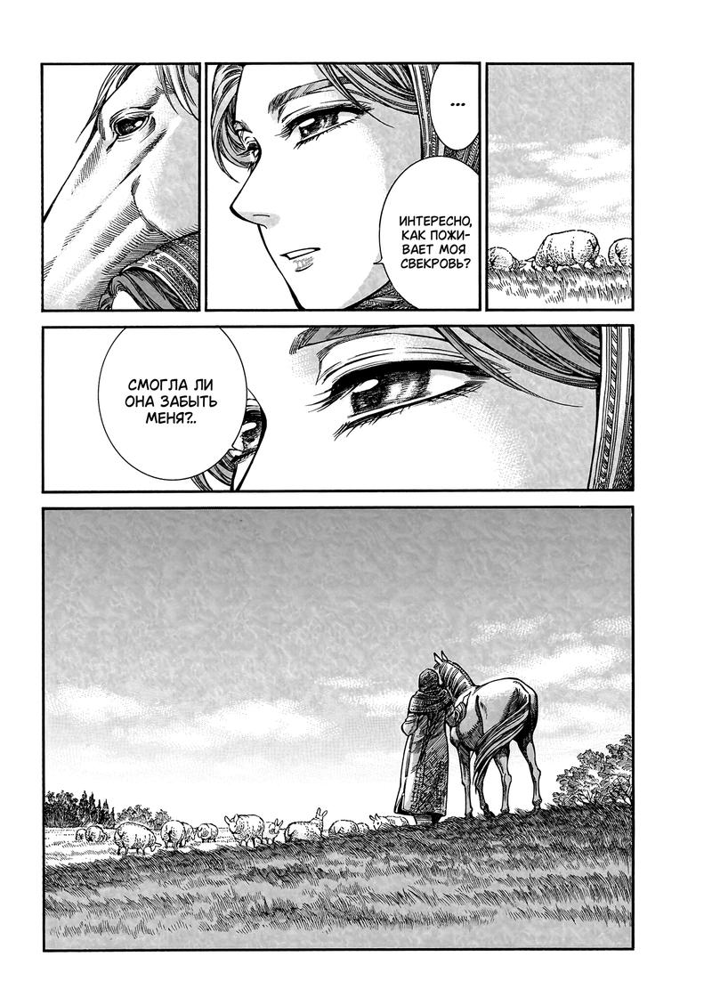 Манга История молодой невесты - Глава 109 Страница 12