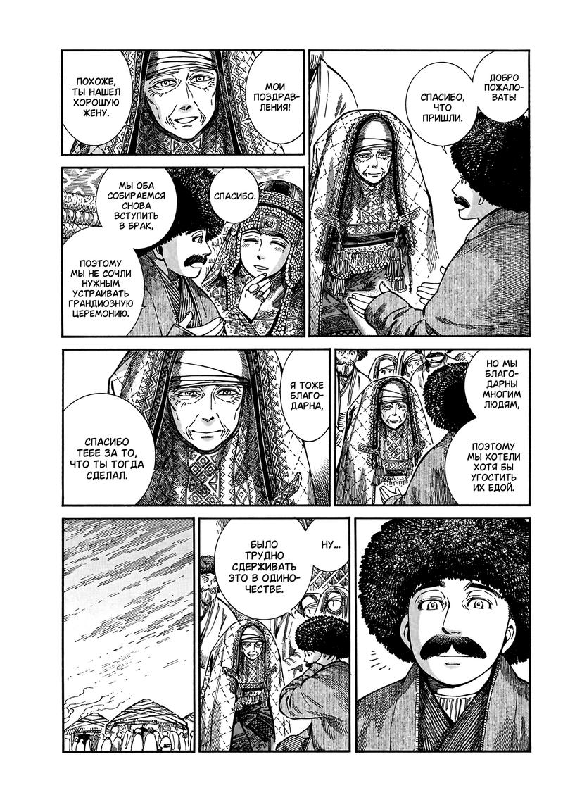 Манга История молодой невесты - Глава 109 Страница 15
