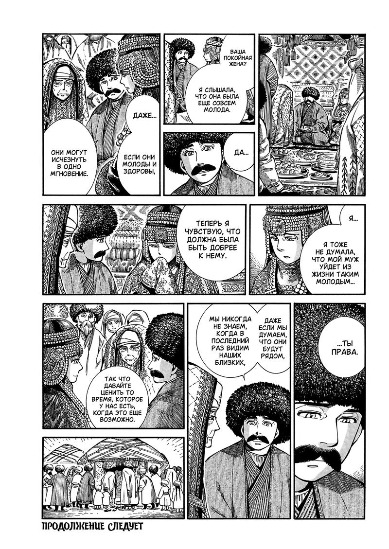 Манга История молодой невесты - Глава 109 Страница 23