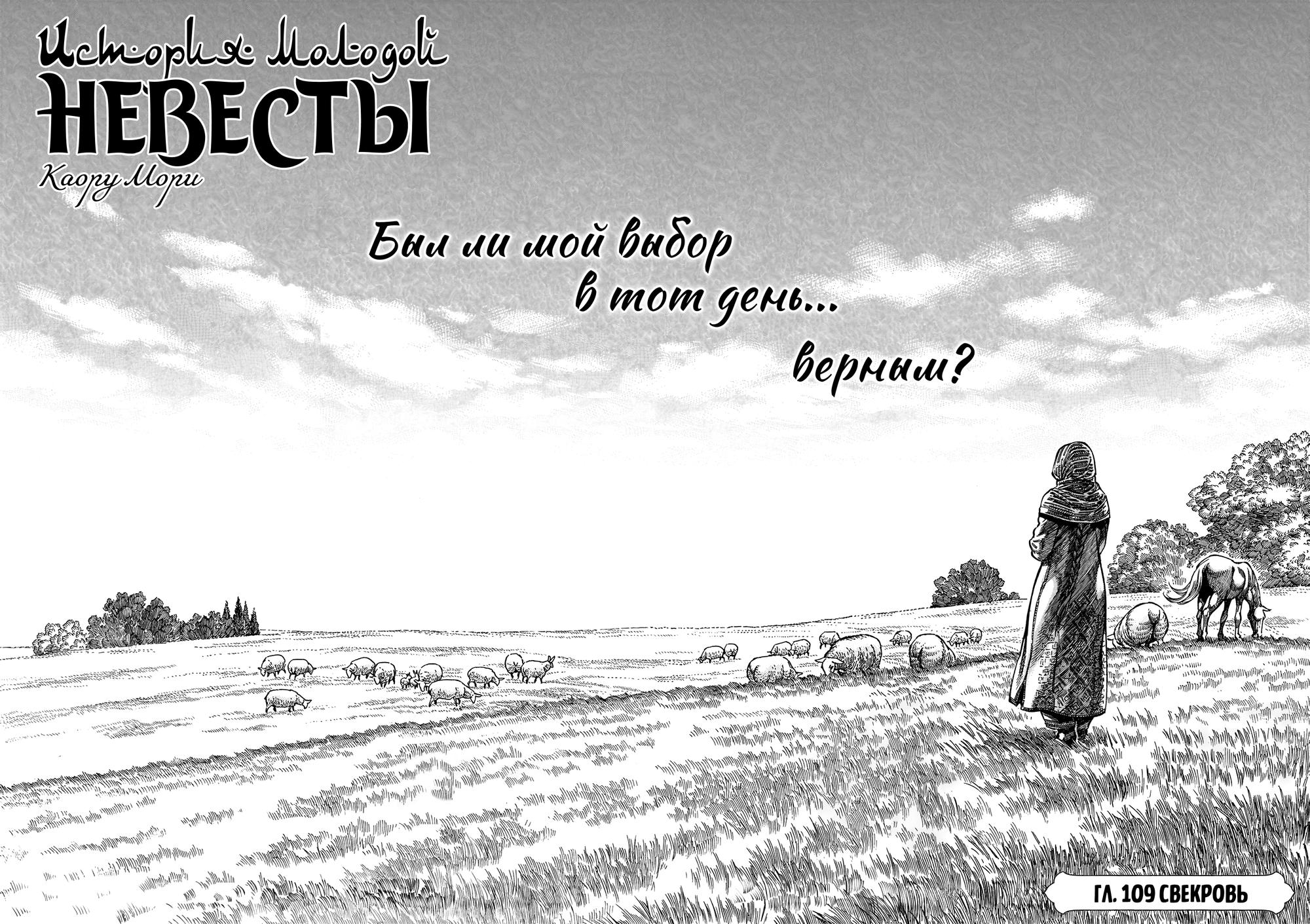 Манга История молодой невесты - Глава 109 Страница 8