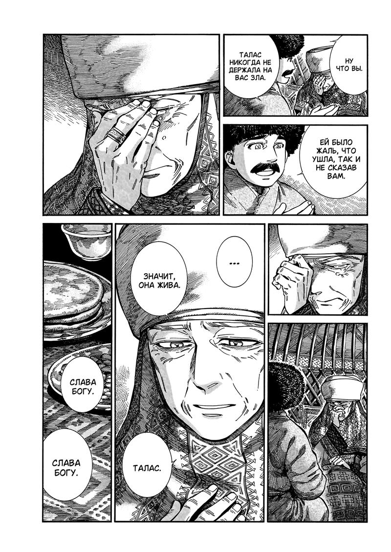 Манга История молодой невесты - Глава 109 Страница 21