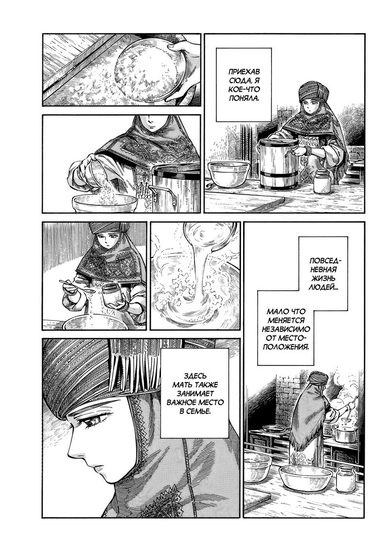 Манга История молодой невесты - Глава 108 Страница 22