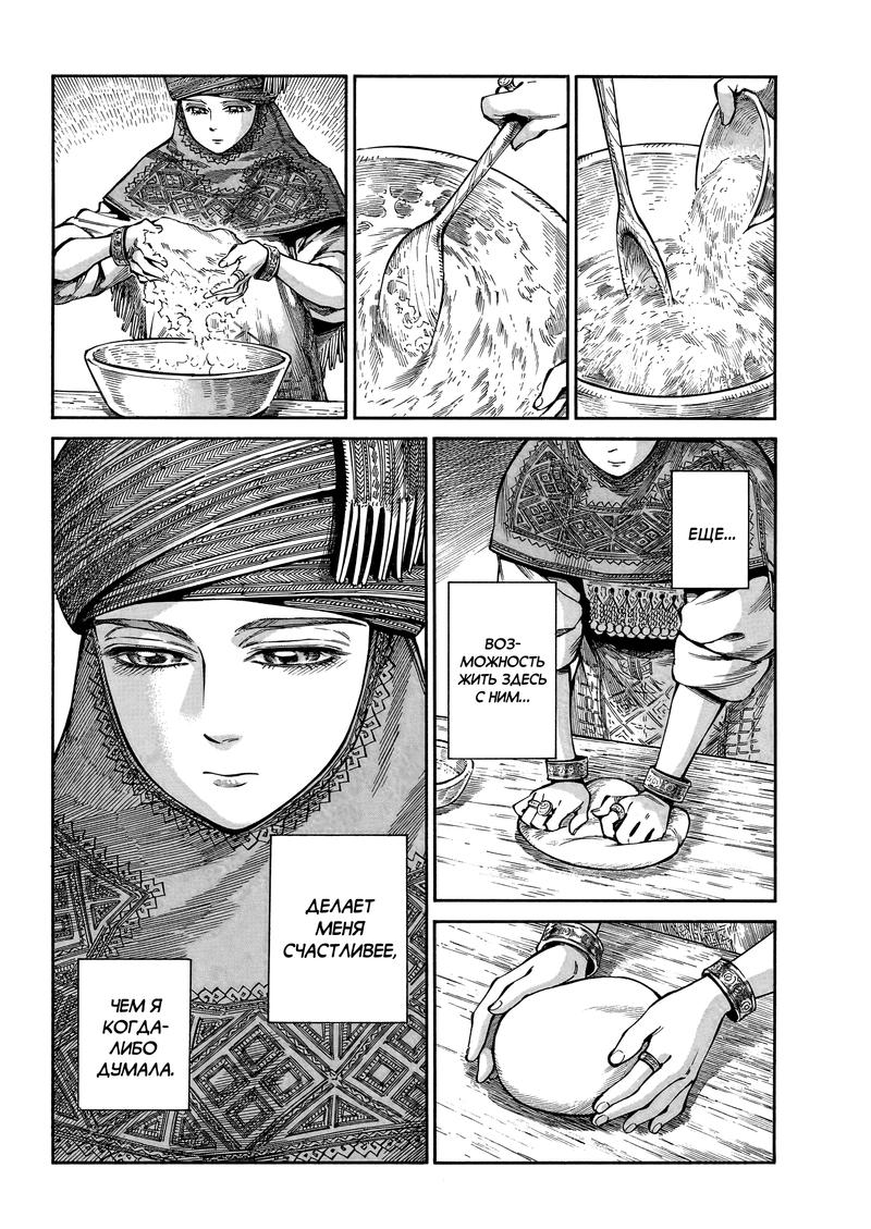 Манга История молодой невесты - Глава 108 Страница 23