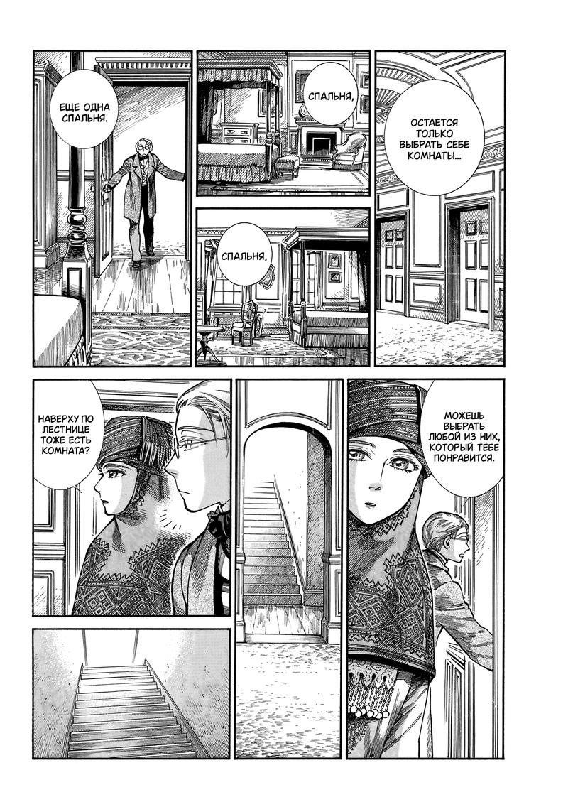 Манга История молодой невесты - Глава 108 Страница 17