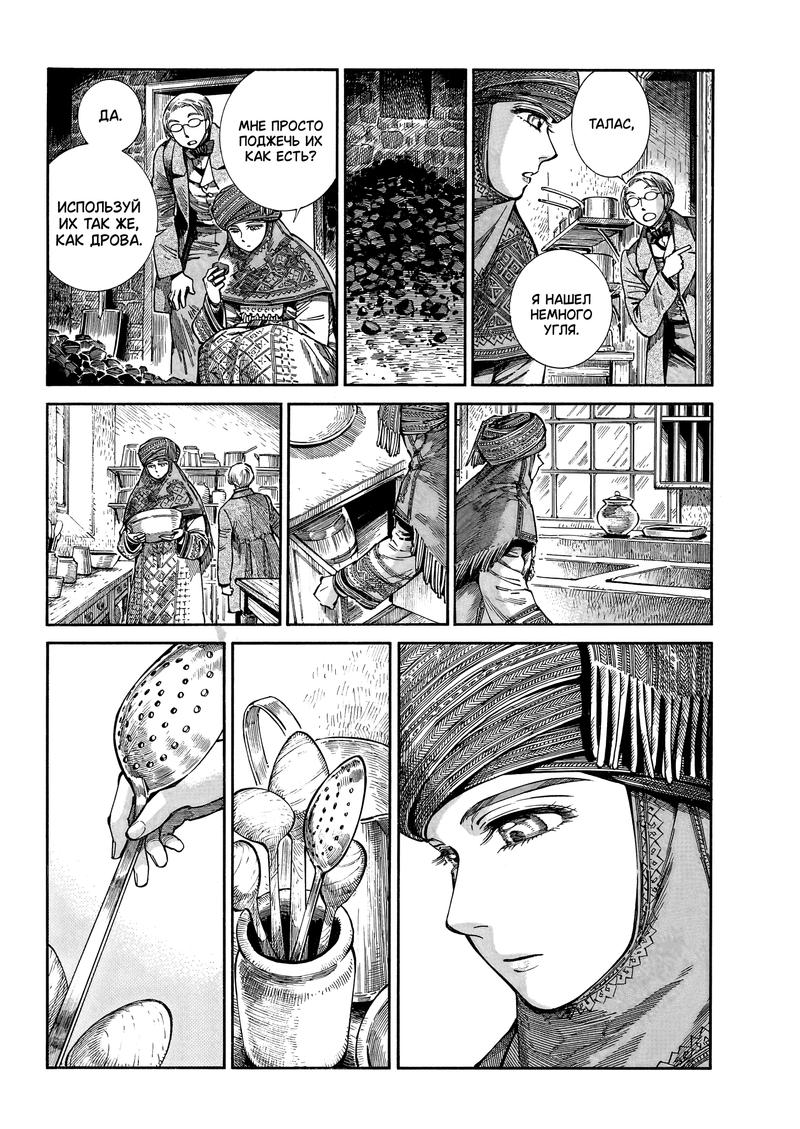 Манга История молодой невесты - Глава 108 Страница 15