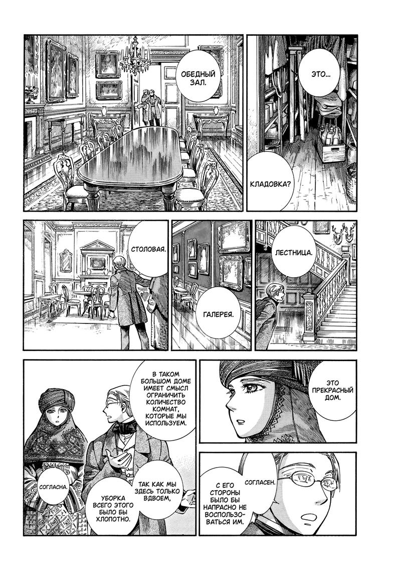 Манга История молодой невесты - Глава 108 Страница 13