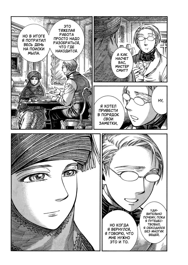 Манга История молодой невесты - Глава 108 Страница 27