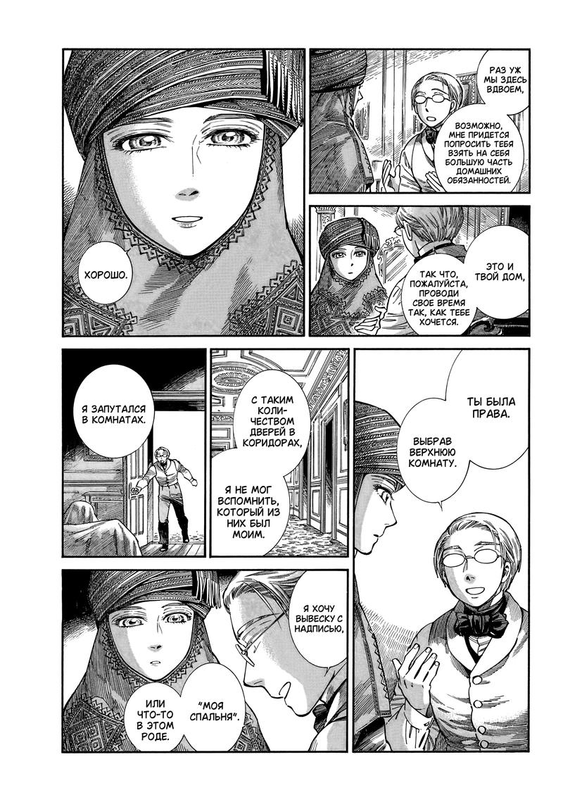 Манга История молодой невесты - Глава 108 Страница 28