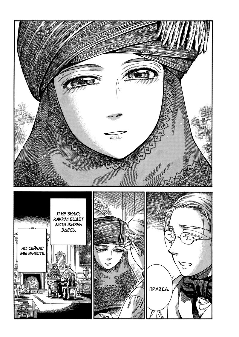 Манга История молодой невесты - Глава 108 Страница 29