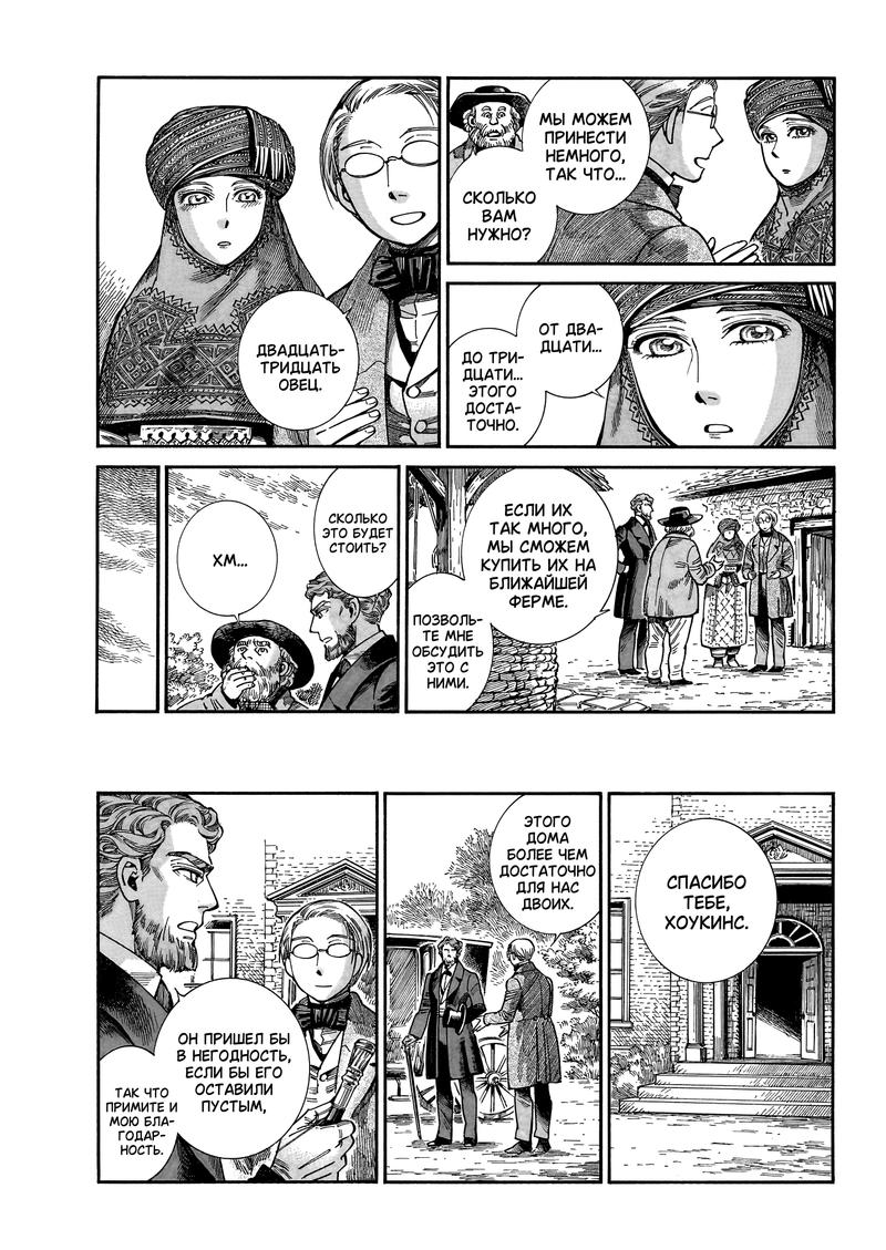 Манга История молодой невесты - Глава 108 Страница 8