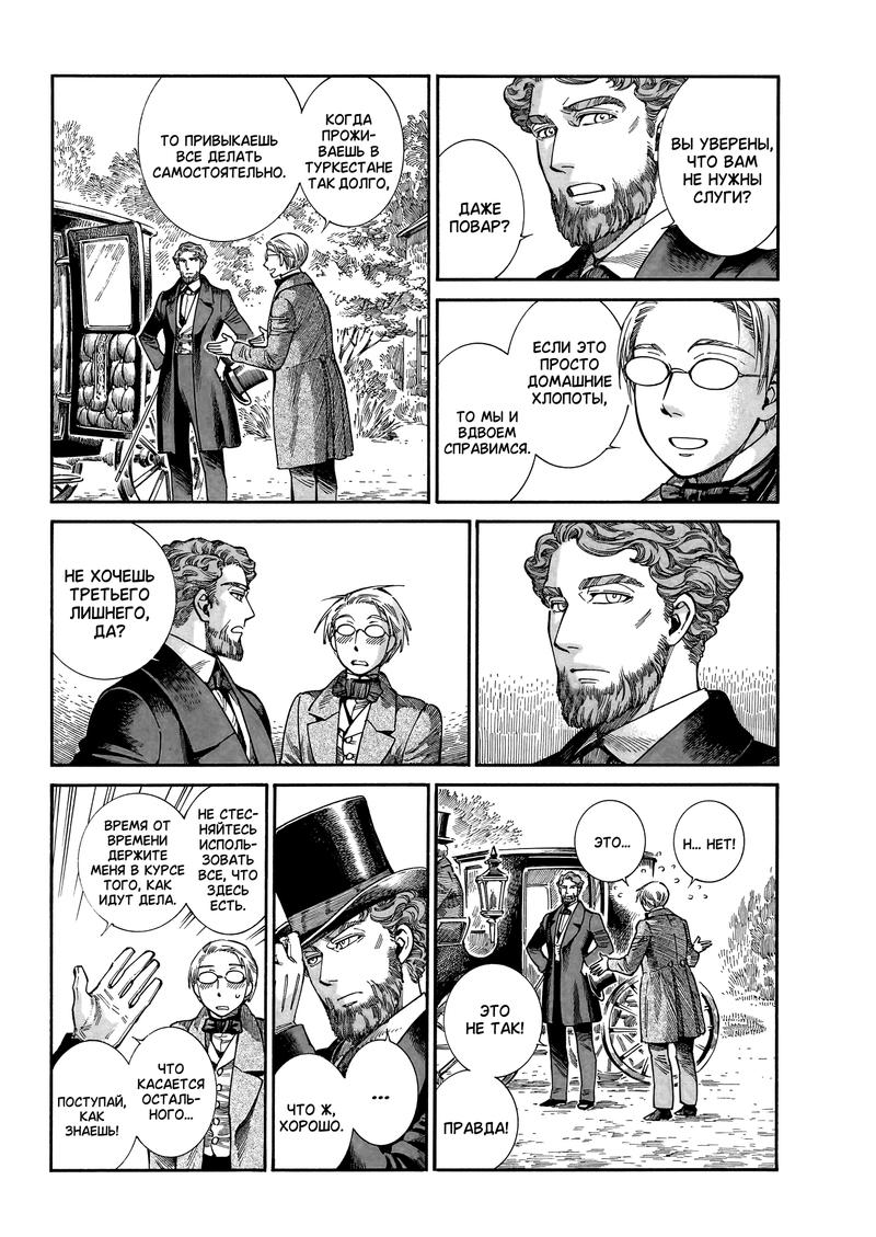 Манга История молодой невесты - Глава 108 Страница 9