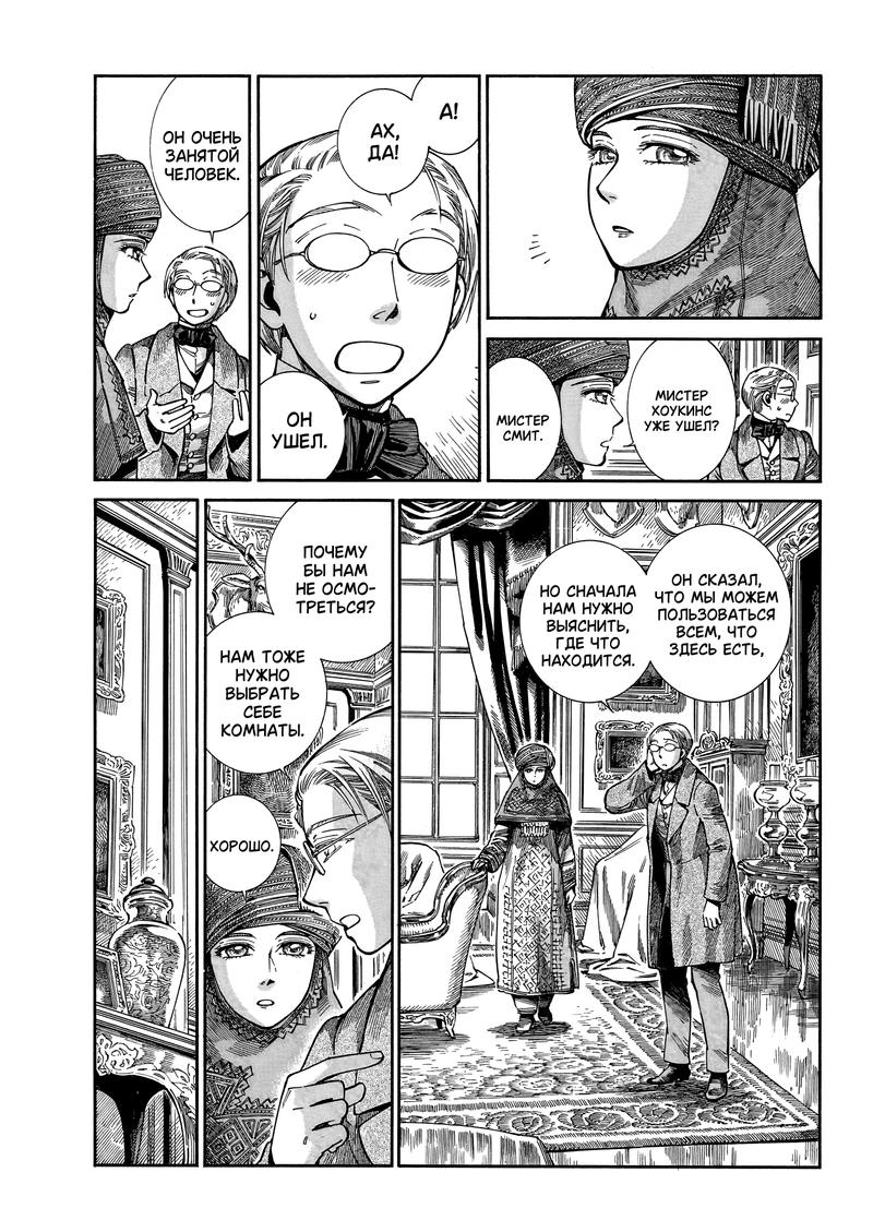 Манга История молодой невесты - Глава 108 Страница 10