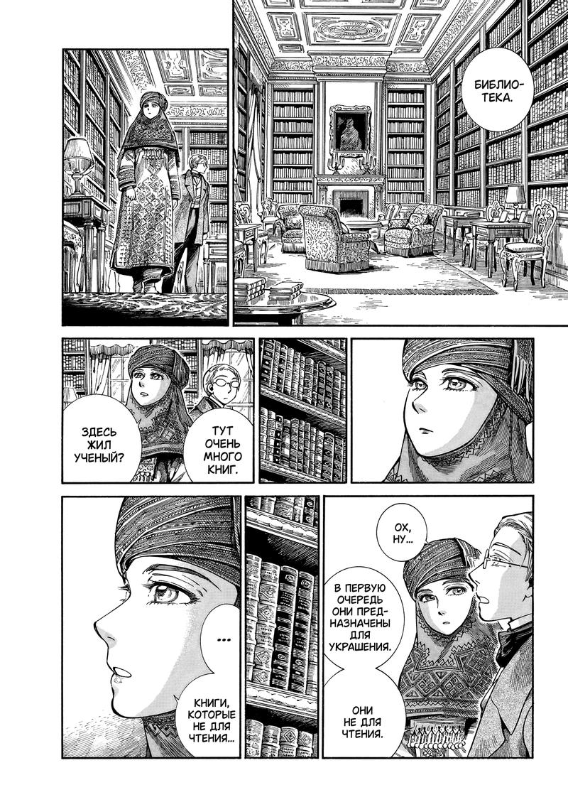 Манга История молодой невесты - Глава 108 Страница 12