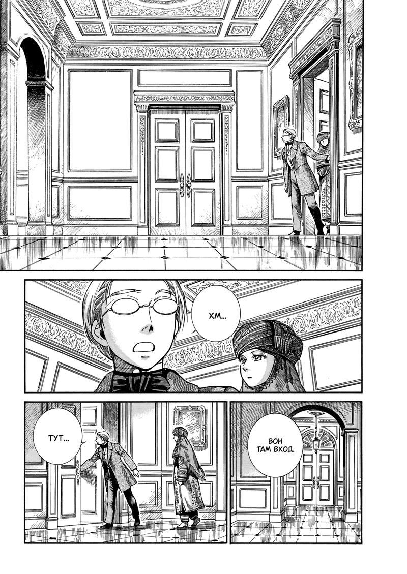 Манга История молодой невесты - Глава 108 Страница 11