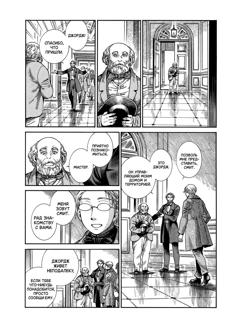 Манга История молодой невесты - Глава 108 Страница 4