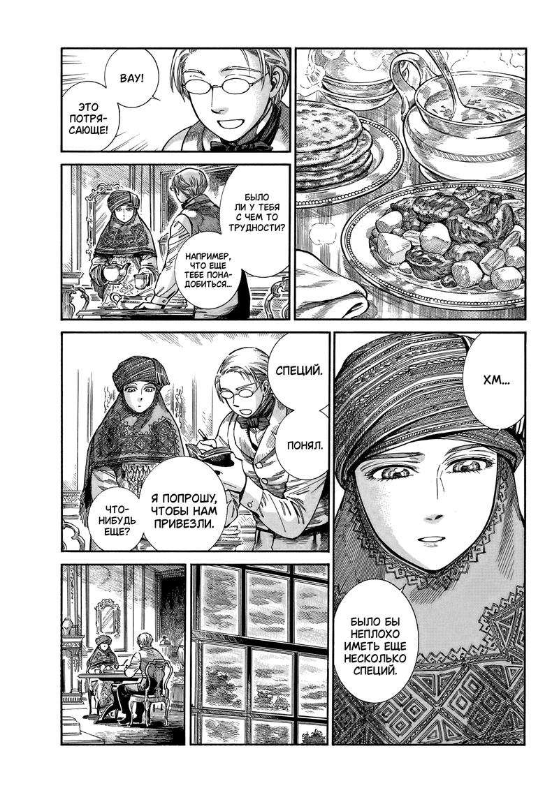 Манга История молодой невесты - Глава 108 Страница 26