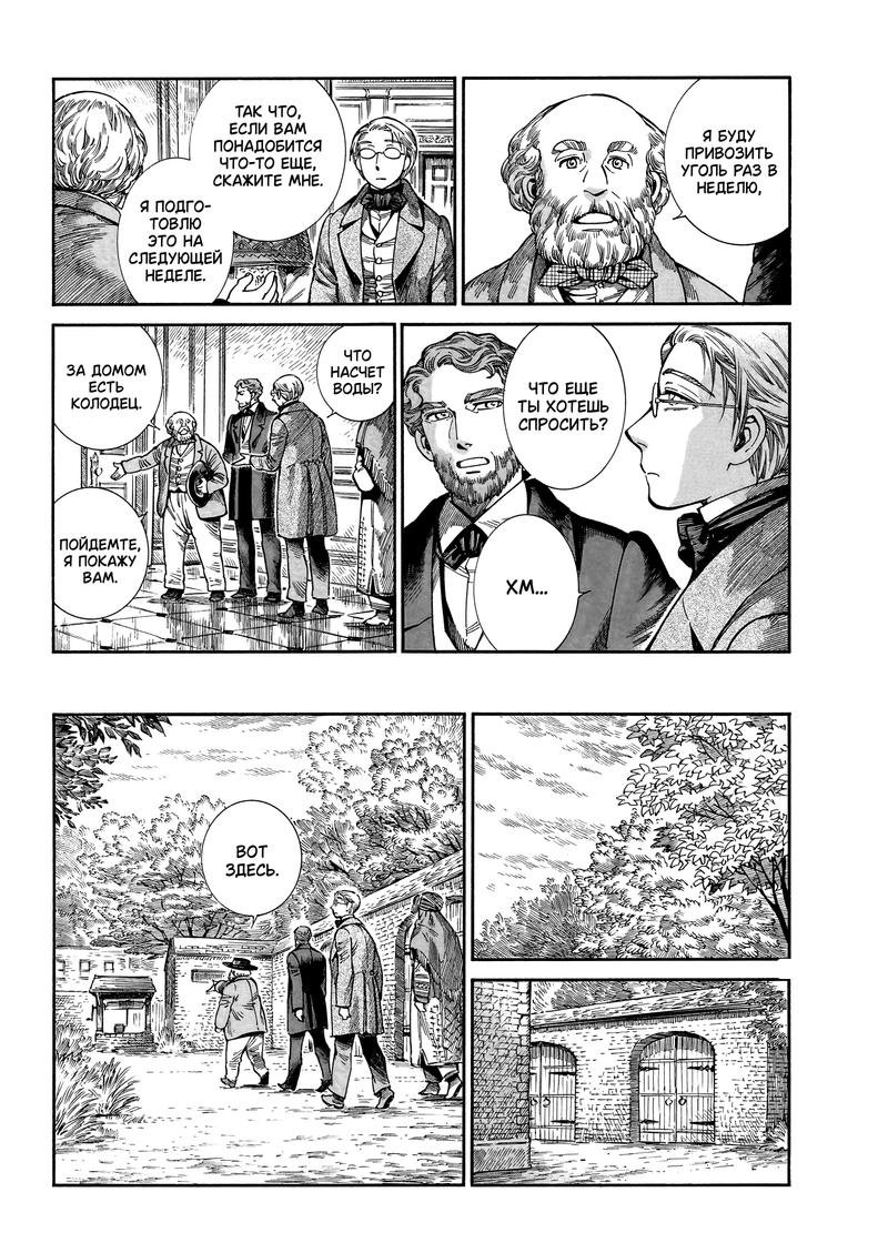 Манга История молодой невесты - Глава 108 Страница 5