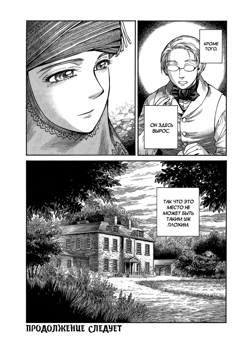 Манга История молодой невесты - Глава 108 Страница 30