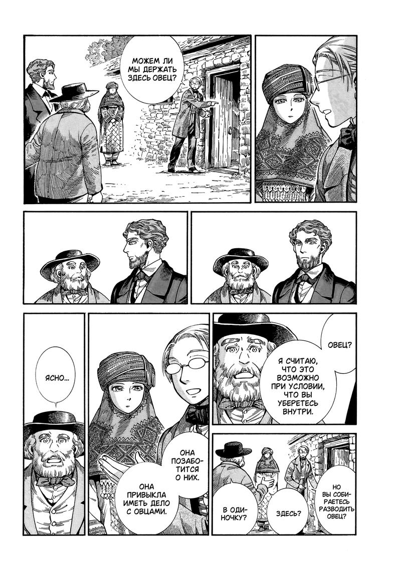 Манга История молодой невесты - Глава 108 Страница 7