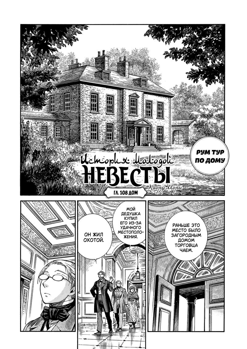 Манга История молодой невесты - Глава 108 Страница 1