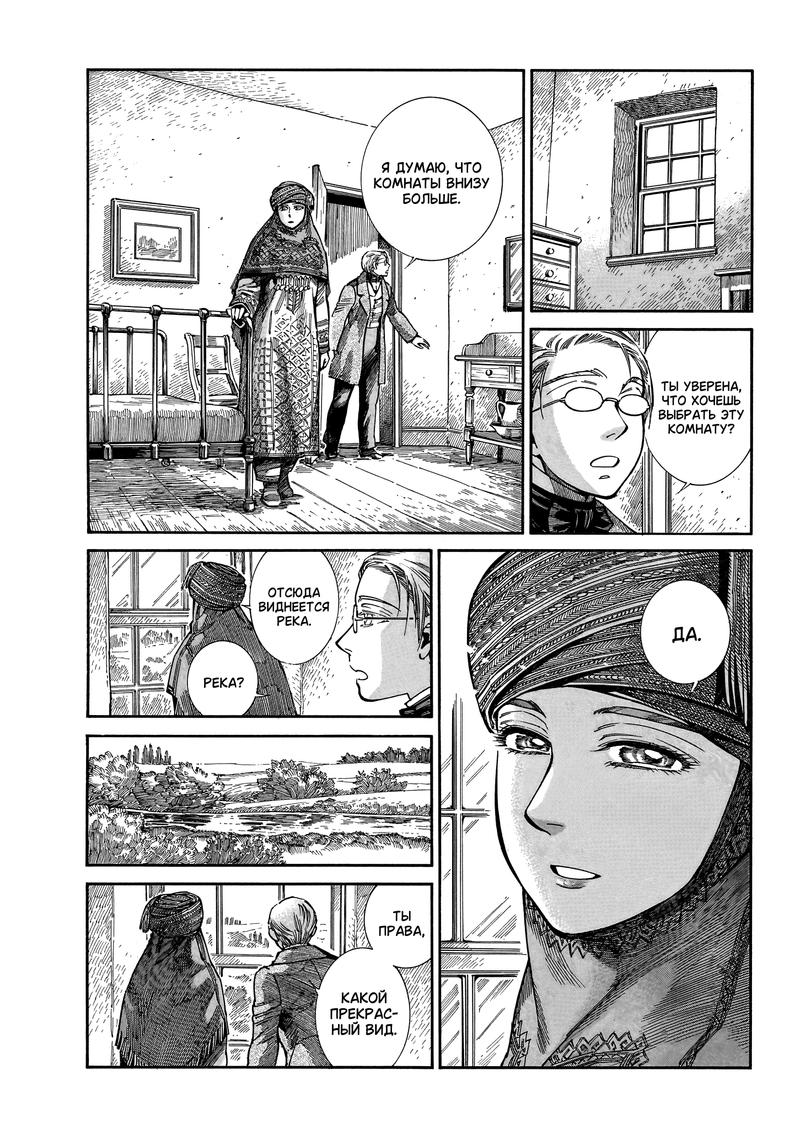 Манга История молодой невесты - Глава 108 Страница 18