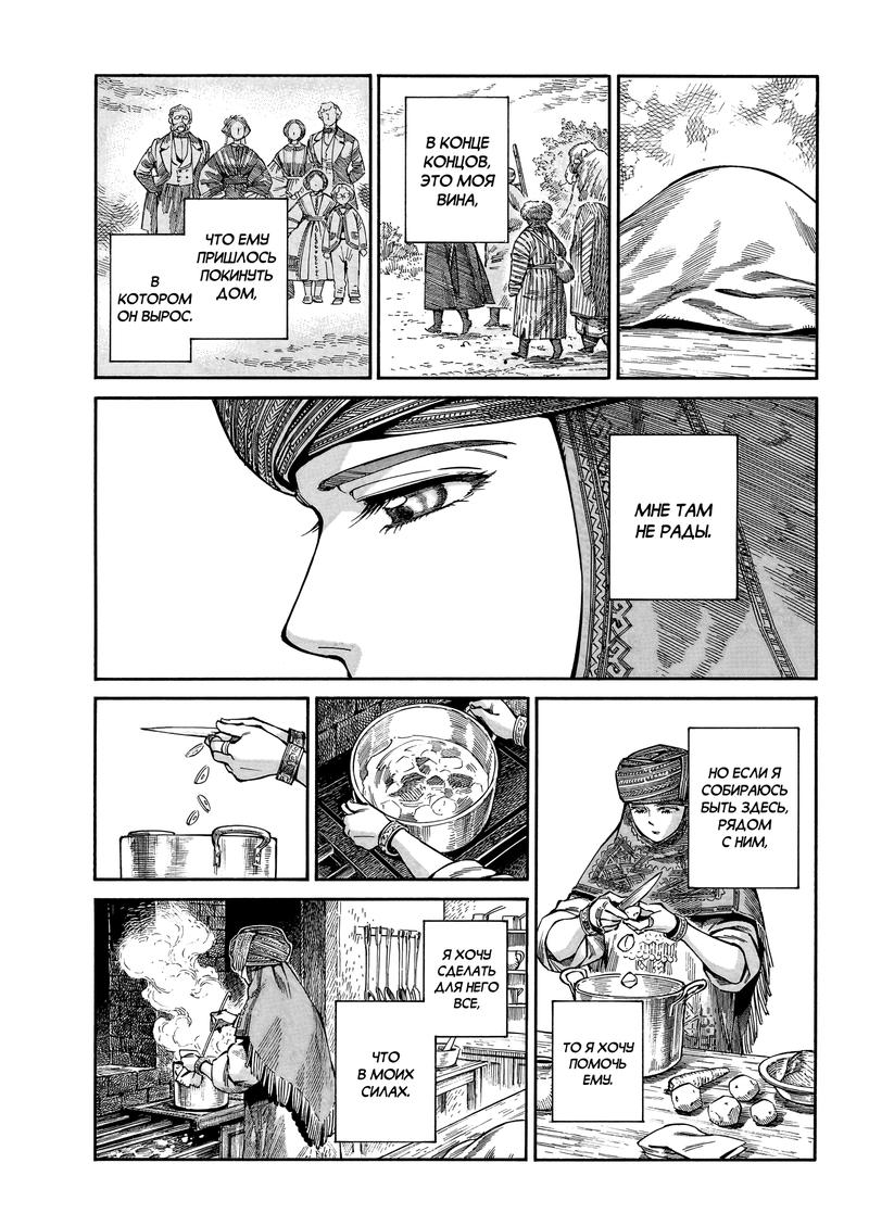 Манга История молодой невесты - Глава 108 Страница 24