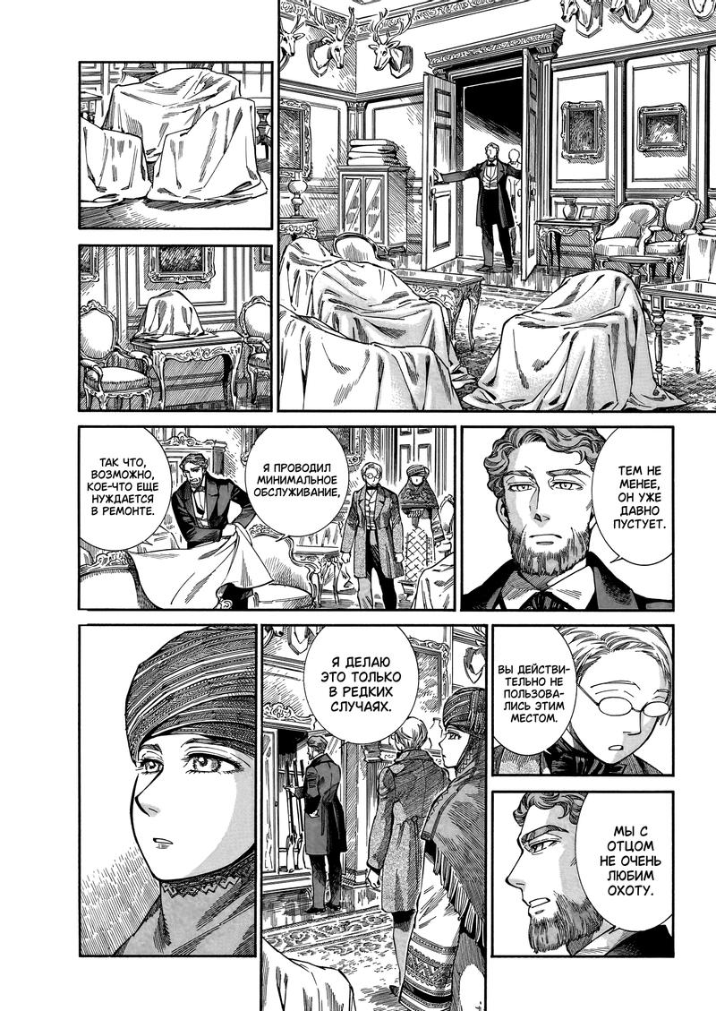 Манга История молодой невесты - Глава 108 Страница 2