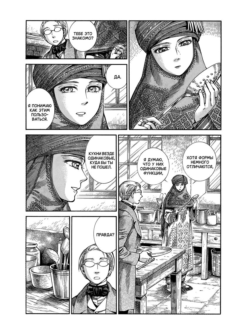 Манга История молодой невесты - Глава 108 Страница 16