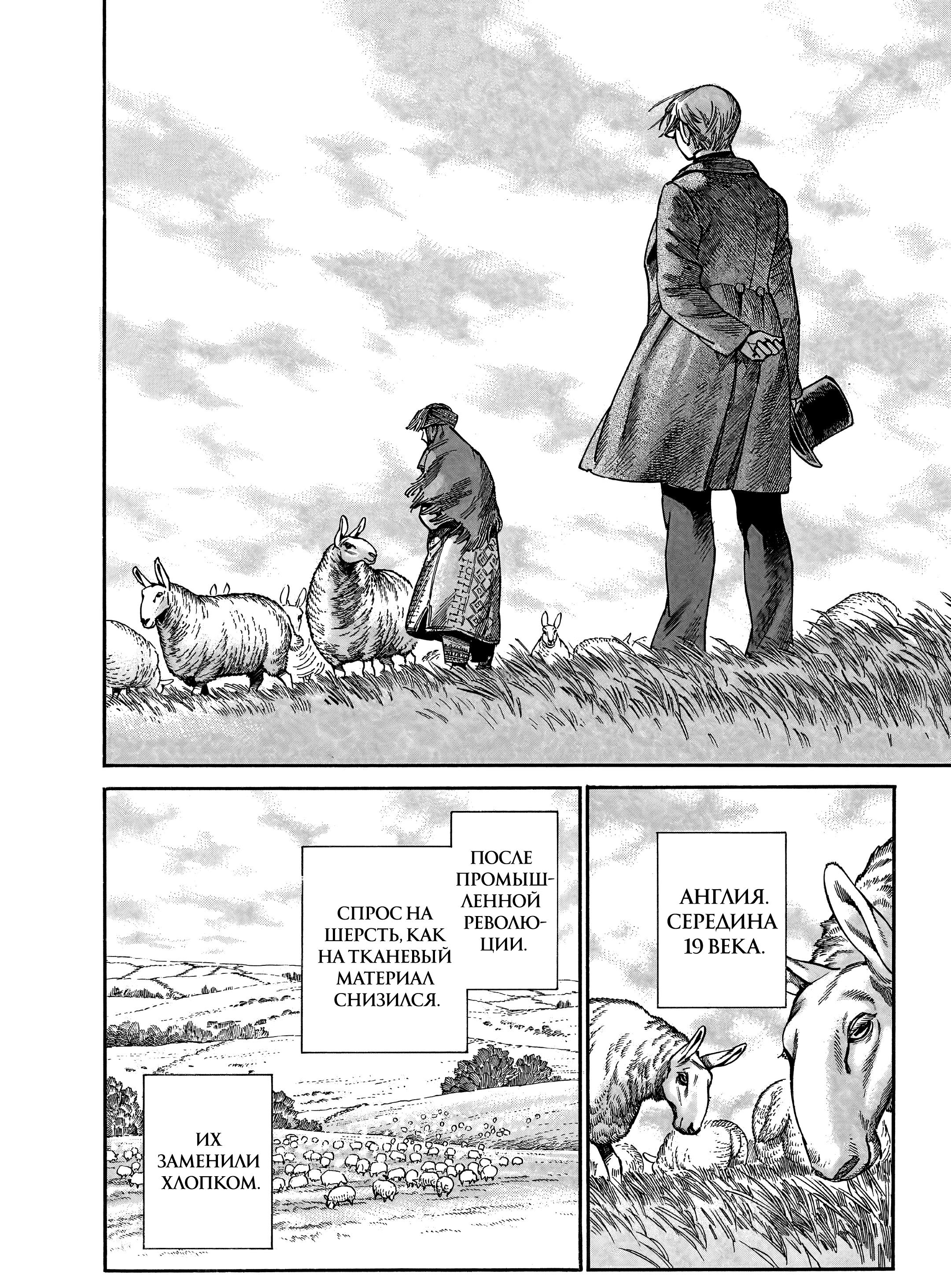 Манга История молодой невесты - Глава 107 Страница 7