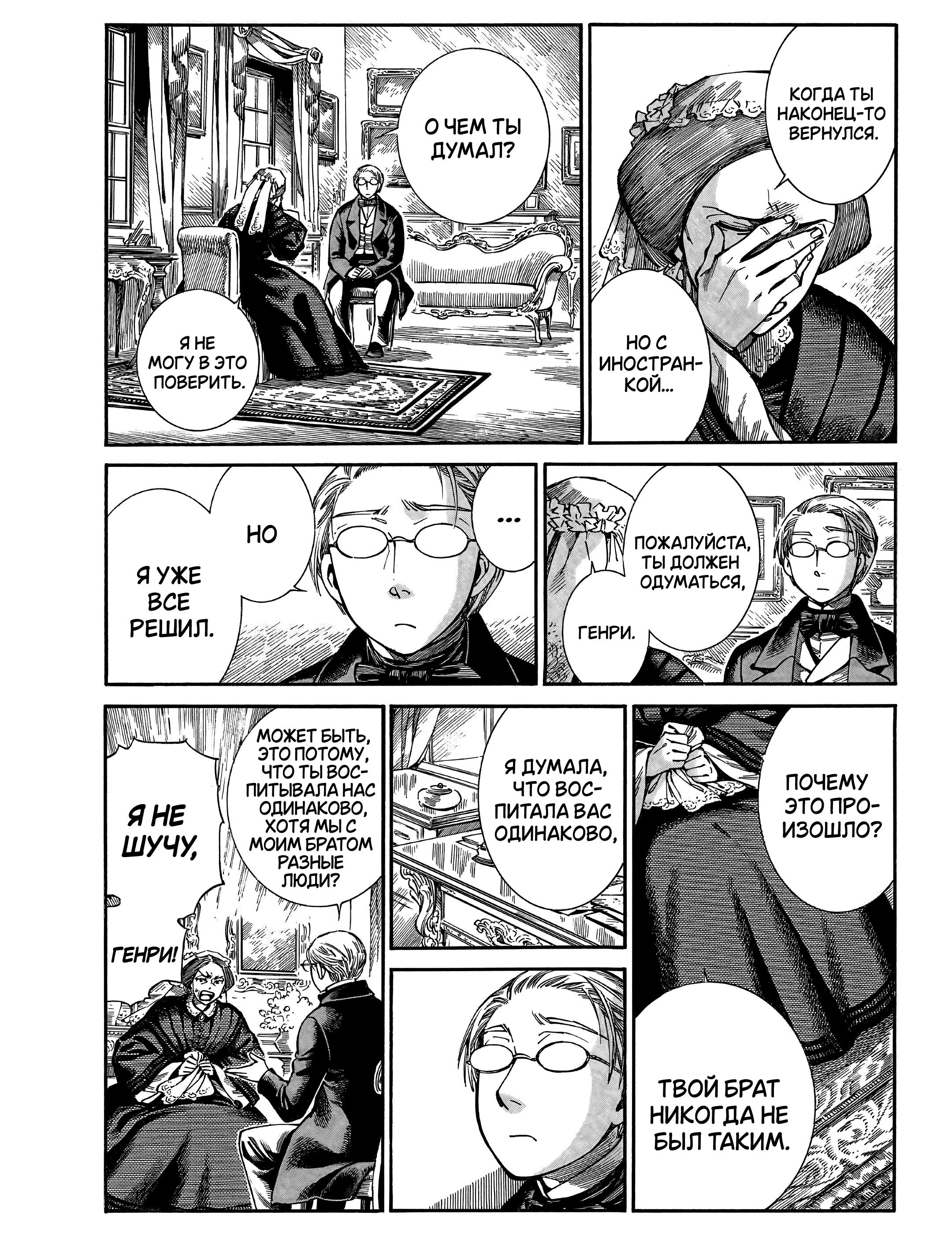 Манга История молодой невесты - Глава 107 Страница 11