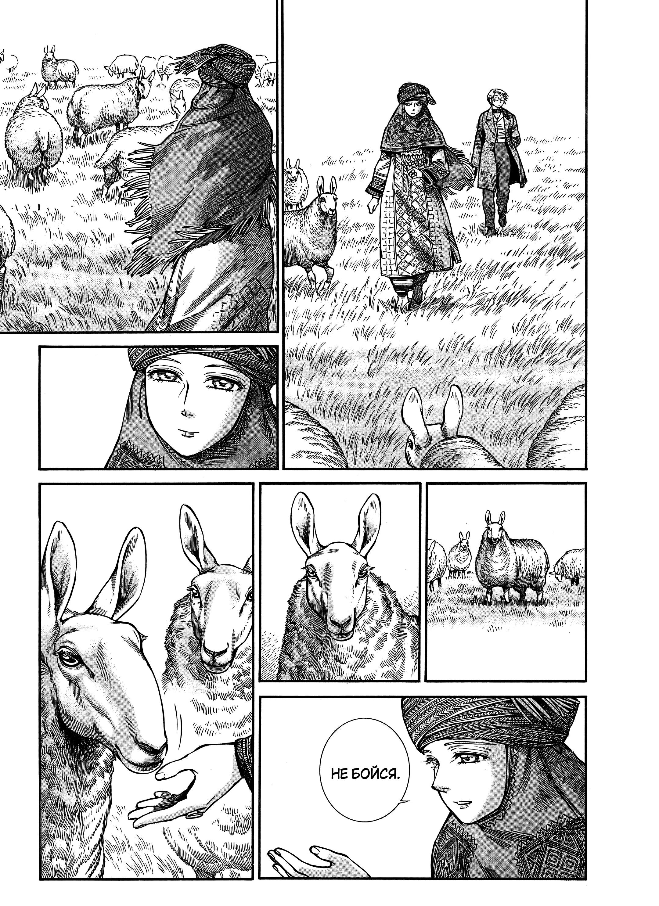 Манга История молодой невесты - Глава 107 Страница 24