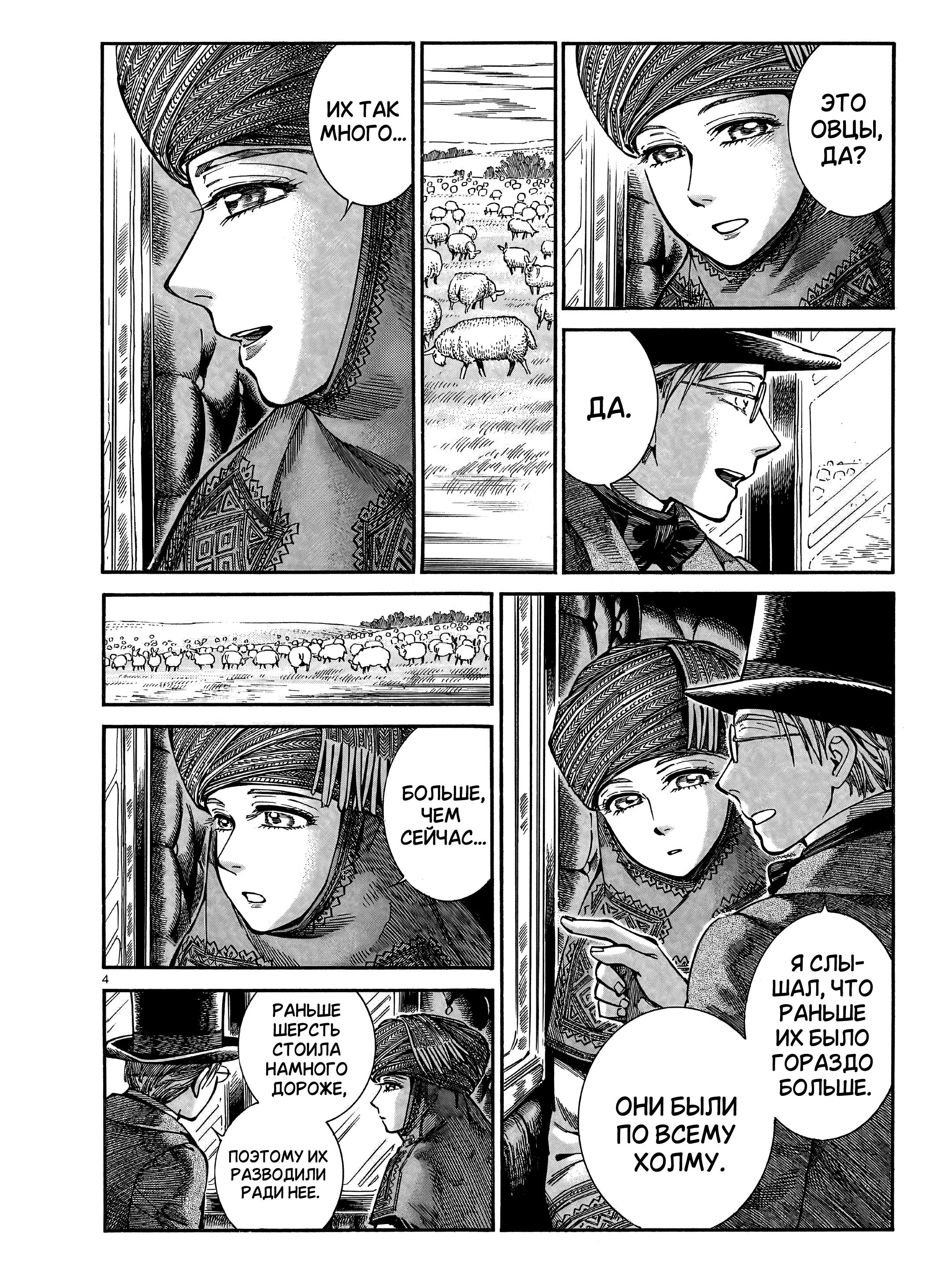 Манга История молодой невесты - Глава 107 Страница 3