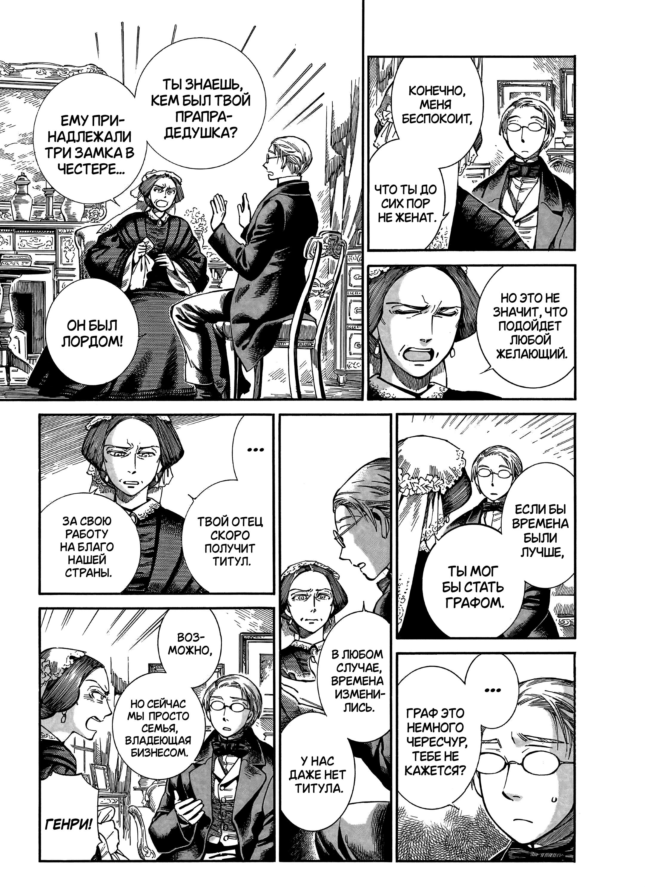 Манга История молодой невесты - Глава 107 Страница 12